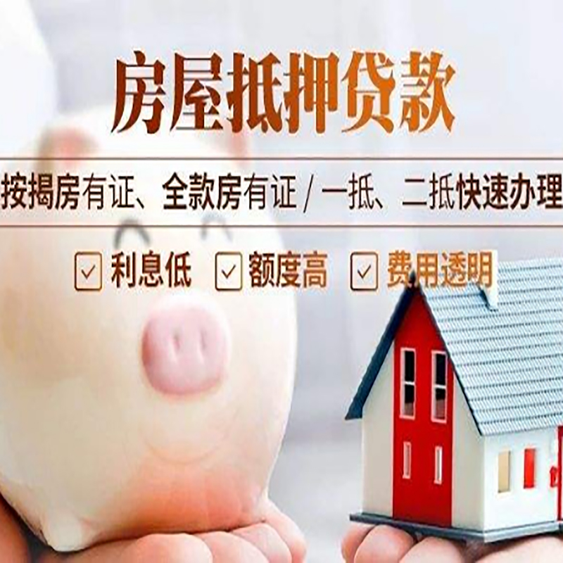 新余重庆房屋抵押贷款应该怎么选择机构