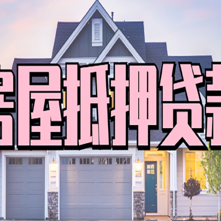 新余个人贷款利息的是多少?