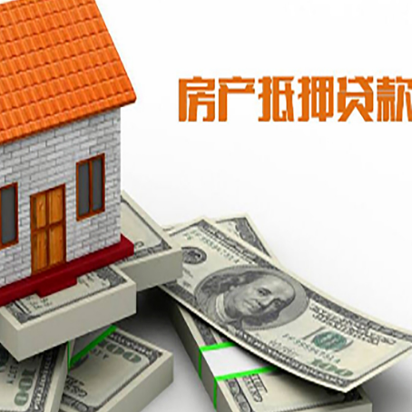 新余房屋抵押贷款公司服务费一般是多少?
