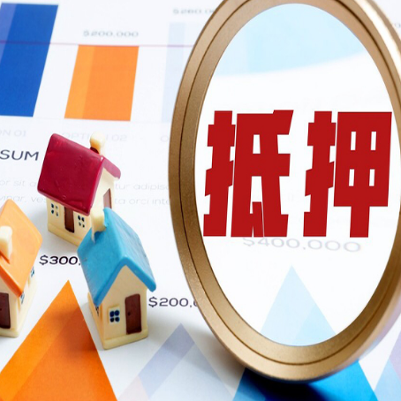 新余按揭房抵押贷款办理流程有哪些