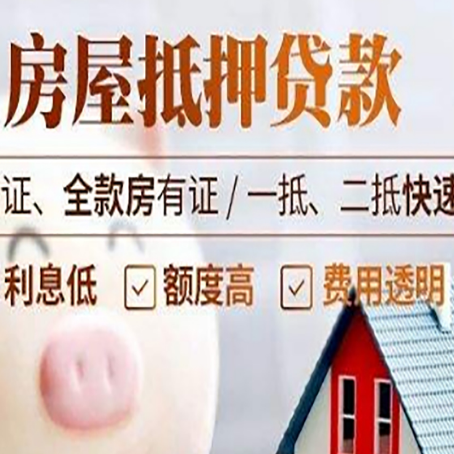 新余房产抵押贷款有哪些手续费?
