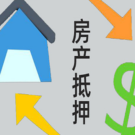 新余房屋抵押贷款用来买一套房子可以吗?
