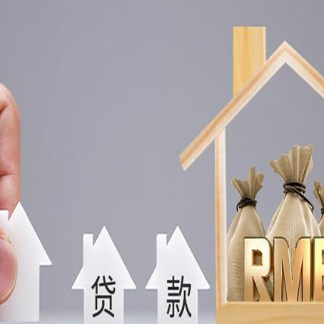 新余房产抵押贷款条件与手续全解析